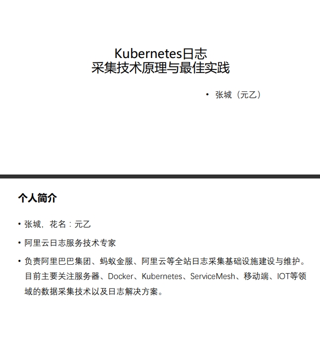 Kubernetes全方位日志采集与管理的最佳实践