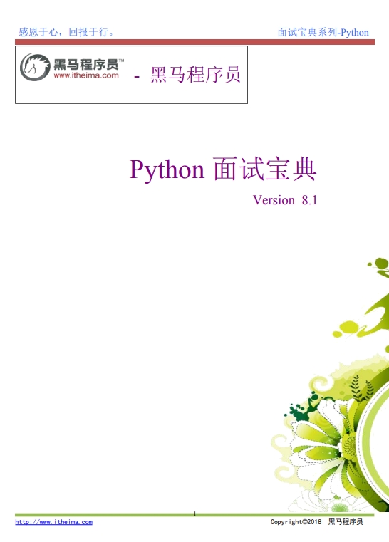 Python面试宝典 （ 2022 ）