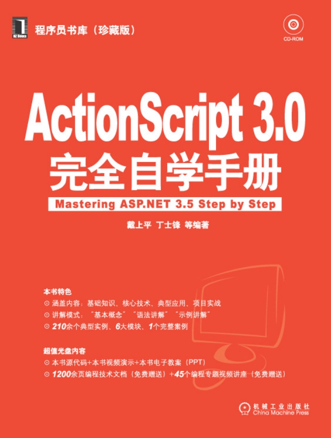 Actionscript 完全自学手册3.0