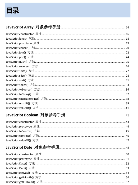 w3school_JavaScript参考手册_飞龙整理_20141003