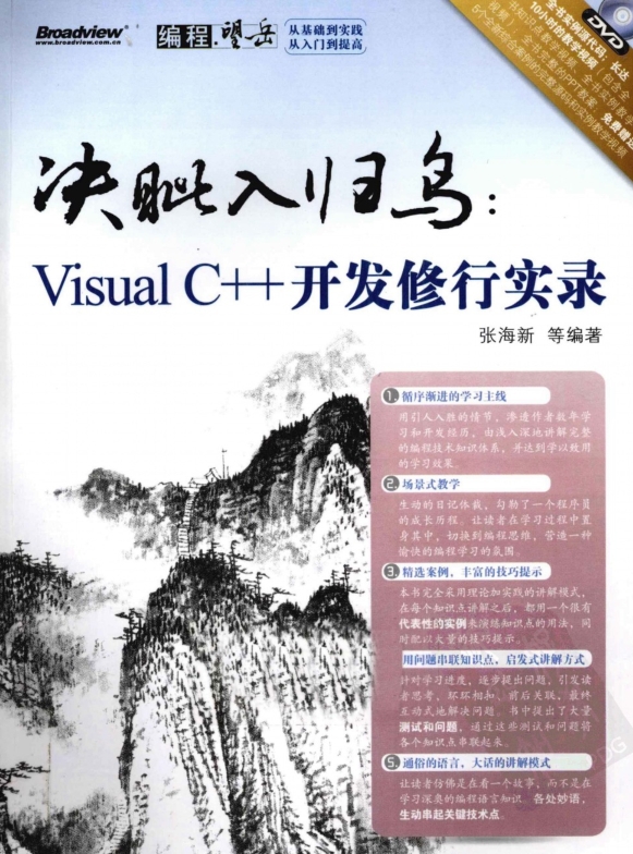 决眦入归鸟 Visual C++开发修行实录