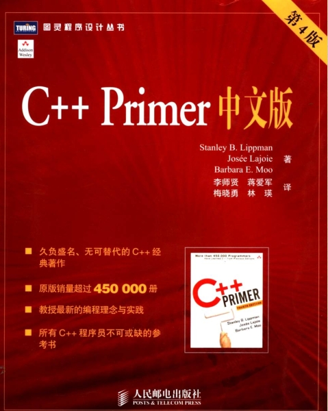 C++_Primer中文第四版