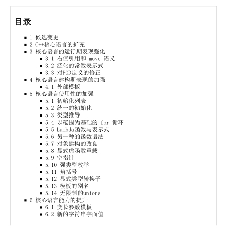 C++11(C++新标准)-中文版-来自维基百科