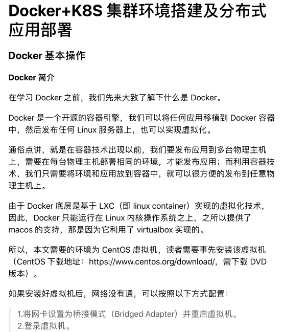 Docker+K8S 集群环境搭建及分布式应用部署