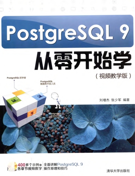 PostgreSQL 9从零开始学
