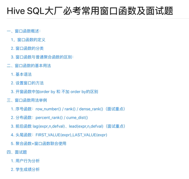 Hive SQL大厂必考常用窗口函数及面试题
