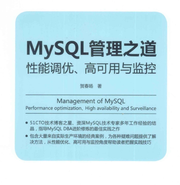 MySQL管理之道 性能调优.高可用与监控
